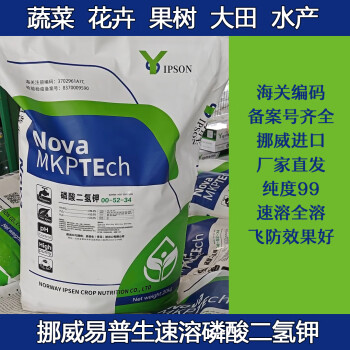 挪威進(jìn)口磷酸二氫鉀飛防專用速溶葉面肥瓜果蔬菜化肥農(nóng)作水溶肥料 1袋