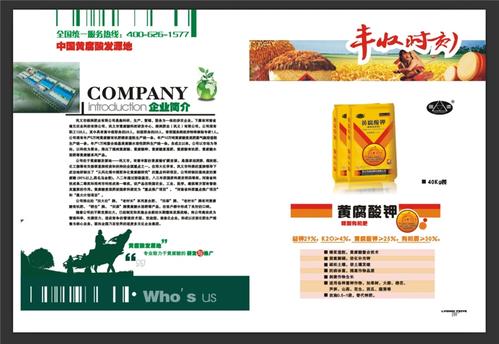 高效肥料，豐收之源——專業圖冊設計與印刷服務